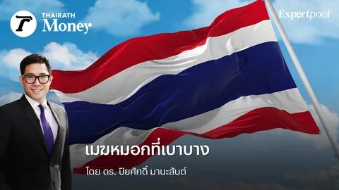 เมฆหมอกที่เบาบาง