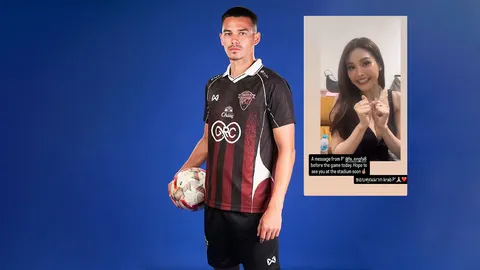 "อิงฟ้า" ให้กำลังใจ "เจมส์ เบอร์เรสฟอร์ด" และ "อุทัยธานี เอฟซี" ก่อนสู้ศึกใหญ่ไทยลีกกับแชมป์เก่า