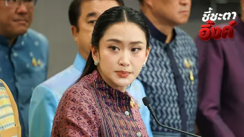 เพื่อไทยจวกปั่นชื่อ “ตู่-หนู” ลุ้นเสียบนายกฯเชื่อใจพรรคร่วมส้มขู่ซักฟอกอิ๊งค์ ถ้ารอดคดีอังเคิล