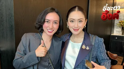 “ดร.หญิง” ป้อง “นายกฯ อิ๊งค์” เข้าสู่กระบวนการ คือความสง่างามของผู้นำ