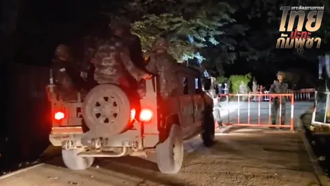 สถานการณ์ยังตึงเครียด "ทหารไทย" ตรึงกำลัง ชายแดนบ้านหนองจาน จ.สระแก้ว