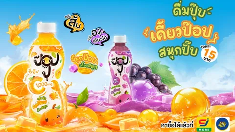 รู้จัก “ป๊อปปุ” (POPPU) เครื่องดื่มกลิ่นผลไม้จากไทยรัฐ มีกี่รสชาติ ซื้อได้ที่ไหน