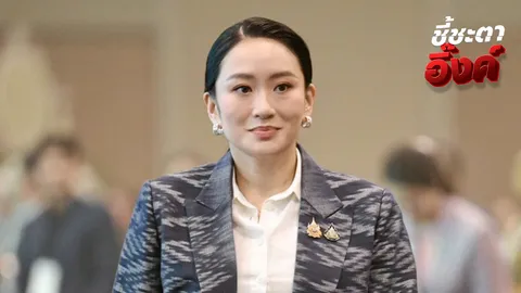 "อิ๊งค์" ปักหลักทําเนียบ ลุ้นคําสั่งศาลรัฐธรรมนูญ 29 ส.ค.