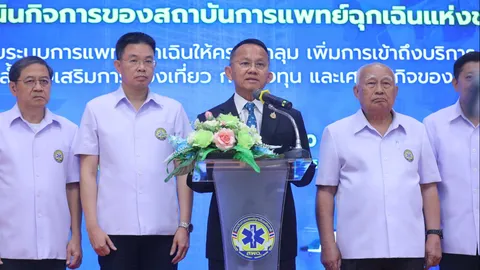 บอร์ด สพฉ. ไฟเขียวเก็บค่าบริการการแพทย์ฉุกเฉินนักท่องเที่ยวต่างชาติ  ดึงงบฯ ช่วยผู้ป่วยคนไทย