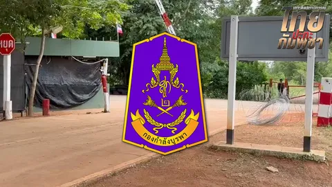 กำหนดมาตรการดำเนินคดี "ชาวกัมพูชา" กรณีละเมิดกฎอัยการศึก คุมพื้นที่บ้านหนองจาน