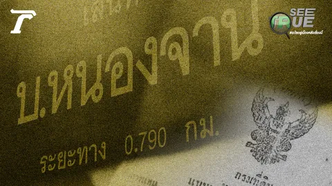 บ้านหนองจาน เขตแดนซ่อนเงื่อนงำ ขบวนการขายสิทธิที่ดิน