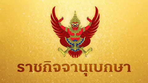 โปรดเกล้าฯ ถอดยศตำรวจ เรียกคืนเครื่องราชอิสริยาภรณ์ จำนวน 34 ราย