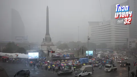 ฝนตกหนัก แต่ม็อบไม่ถอย "กลุ่มรวมพลังแผ่นดิน" ปักหลักชุมนุมปราศรัยต่อ