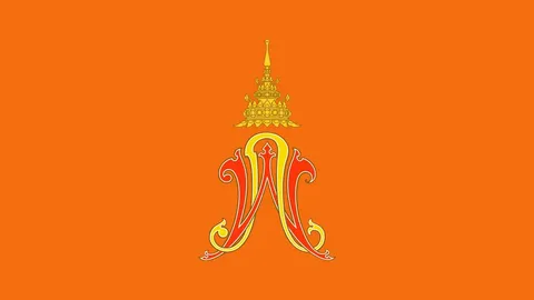 แถลงการณ์ฉบับ 6 สมเด็จพระเจ้าลูกเธอ เจ้าฟ้าพัชรกิติยาภาฯ ทรงพระประชวร