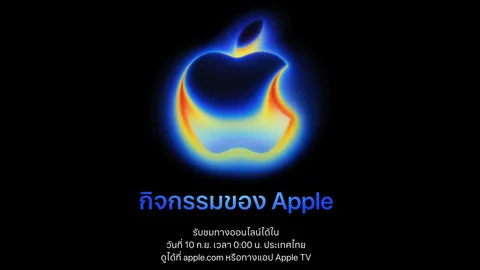 ถอดรหัสบัตรเชิญงานเปิดตัว iPhone 17 คาดสะท้อนแนวคิด Liquid Glass และ iPhone 17 Air รุ่นใหม่