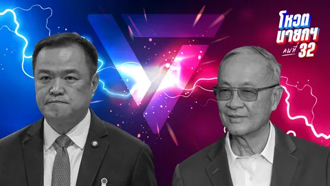 เพื่อไทย หลังพิงฝาถูกท้ายุบสภาฯ 2 ทางเลือกพรรคประชาชน โหวตนายกฯ คนที่ 32