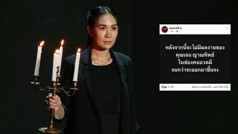 เพจ "คนอวดผี" ประกาศ จะไม่มีผลงาน "เจน ญาณทิพย์" จนกว่าจะออกมาชี้แจง