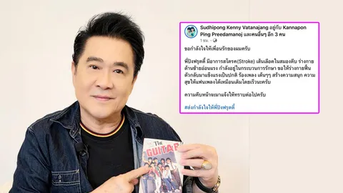 ชมพู ฟรุตตี้ แจ้งข่าว ปิง ฟรุตตี้ ป่วยเส้นเลือดในสมองตีบ กำลังรักษาตัว