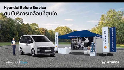 เน้นงานหลังบ้านคุณภาพ ฮุนไดเสริมแกร่งขยายพื้นที่บริการหลังการขาย 