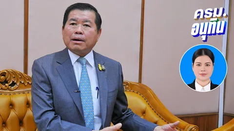 “นิพนธ์”แจงเหตุผลส่งลูกสาวคนโต รับเก้าอี้ รมช.พาณิชย์ เพราะติดปัญหาส่วนตัวหลายเรื่อง