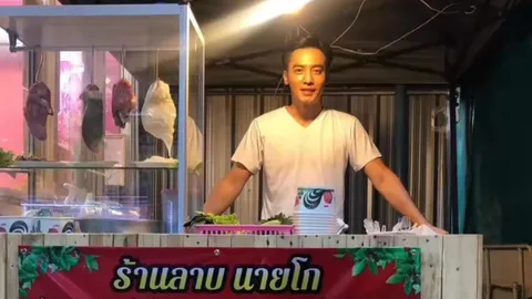 โกสินทร์ ราชกรม เปิดร้านลาบ ทุกเมนูราคาหลักสิบ แฟนๆ แห่ถามพิกัดร้าน
