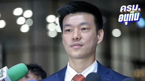 “เท้ง” ยัน ปชน. ไม่ออมมือ “ครม.อนุทิน” ถามเพื่อไทยจะยื่นซักฟอก ตรวจสอบหรือล้างแค้น