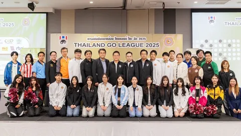 สมาคมกีฬาหมากล้อมฯ จัดแข่งขัน “ไทยแลนด์ โกะ ลีก 2025”  