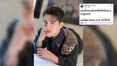 เกิดอะไรขึ้น เบิ้ล ปทุมราช โพสต์ข้อความสุดพีก 'อยากมีเพศสัมพันธ์แบบถูกกฎหมาย'