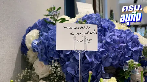 “ลุงป้อม” ส่งแจกันดอกไม้แสดงความยินดี “อนุทิน” นายกรัฐมนตรีคนที่ 32