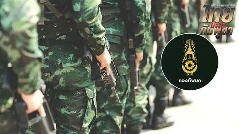 เปิดโควตาพิเศษ ให้ทหารปฏิบัติภารกิจพื้นที่ชายแดน สอบเข้านักเรียนนายสิบ 156 อัตรา