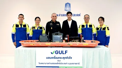 GULF ส่งมอบ "เครื่องกระตุกหัวใจ" สนับสนุนภารกิจกู้ชีพในพื้นที่ชายแดน