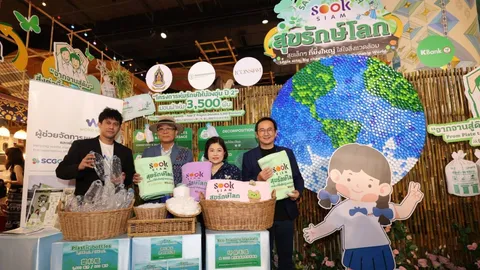 รอบรั้วการตลาด : ไอคอนสยาม และเมืองสุขสยาม จับมือพันธมิตรขับเคลื่อนความยั่งยืน