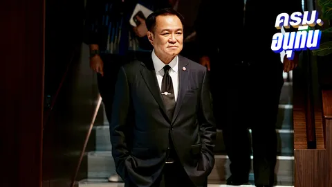 ผลโพลชี้ “รัฐบาลอนุทิน” เสียงข้างน้อยจะไม่มีเสถียรภาพ มองอยู่ครบ 4 เดือนตามข้อตกลง