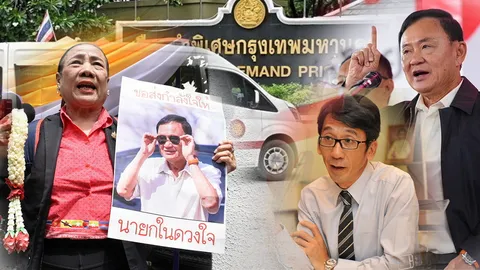 “ทักษิณ” ก้าวรับโทษ! จุดเปลี่ยนการเมืองไทย