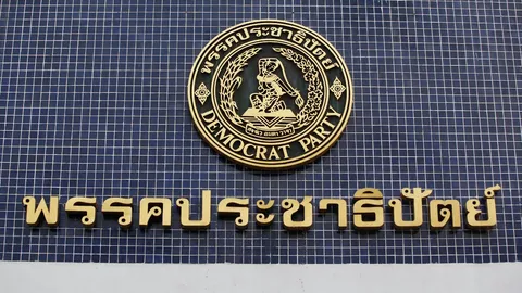 18 ก.ย. ประชุม กก.บห. เคาะวันเลือก “หัวหน้าพรรคประชาธิปัตย์” คนใหม่