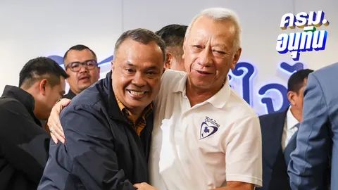 "ลูกหมี" บ้านใหญ่ชุมพร ขน 50 ชีวิต ซบภูมิใจไทย ไม่ตอบ รทสช. แตก