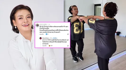 ยุ้ย ญาติเยอะ เจอคนแซะเรื่องรูปร่าง ตอกกลับทำไมปล่อยให้ตัวเองไม่มีมารยาทขนาดนี้