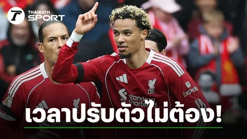 เวลาปรับตัวไม่ต้อง! เปิดสถิติ “เอกิติเก้” หลังเกม ลิเวอร์พูล ชนะ เอฟเวอร์ตัน 2-1