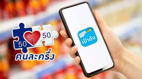 เปิดขั้นตอนสมัคร "เป๋าตัง" ลุ้นลงทะเบียน "คนละครึ่ง 2568" ใช้สิทธิผ่านแอปฯ