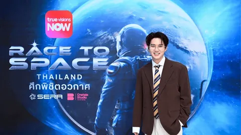 กอล์ฟ  พิชญะ ร่วมงานเปิดตัว RACE TO SPACE THAILAND : ศึกพิชิตอวกาศ