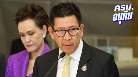 “เอกนิติ” สั่งปลัดคลังตั้งทีมด่วน หาที่มาเงินปริศนาไหลเข้าไทย ถูกจับตาเงินสีเทา