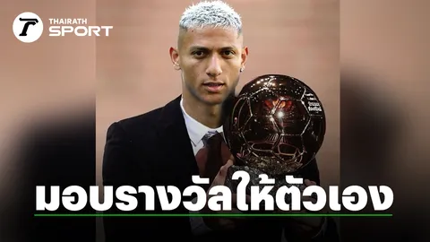 “ริชาร์ลิซอน” กองหน้าสเปอร์ส สานฝันคว้า “บัลลงดอร์ 2025” แม้ไม่มีชื่อเข้าชิง