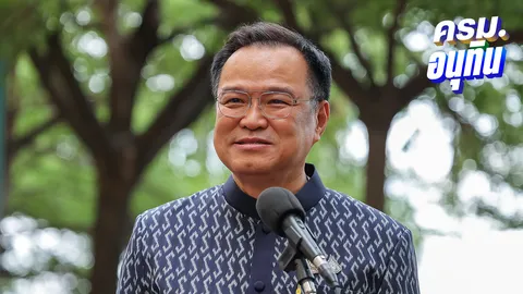 กฤษฎีกา แจง “อนุทิน” ร่วมถกเวที UN ได้ รัฐธรรมนูญเปิดช่องหากเป็นเรื่องเร่งด่วน