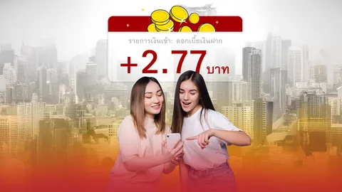 Gen ใหม่มอง “เงิน” เป็นเรื่องใหญ่ กรุงศรีฯ เผยอินไซต์คนรุ่นใหม่พร้อมอวดดอกเบี้ยเงินฝาก!