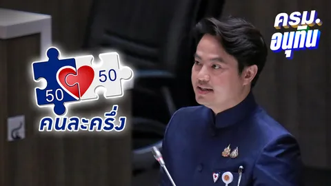 "ภราดร" เปิดแหล่งเงิน 6 หมื่นล้าน ทำโครงการ “คนละครึ่งพลัส” ลงทะเบียน ต.ค.นี้