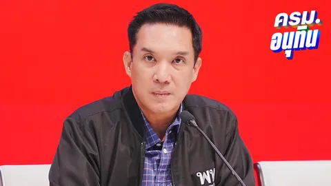 โฆษกเพื่อไทย จี้ "ไชยชนก" เร่งเอาผิดแก๊งคอลเซ็นเตอร์ หลังปูดถูกเสนอสินบน 40 ล้าน