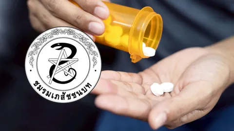 แก้ยาแพง "ชมรมเภสัชชนบท” เปิดจดหมายวอนรัฐบาลคุมราคายา รพ.เอกชน