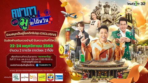 กลับมาอีกครั้ง กับ "คชาภาพาไปมู To ไต้หวัน" ไหว้พระเสริมดวงสุด Exclusive 22-24 พ.ย.นี้