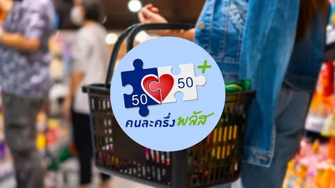 สรุปคนละครึ่งพลัส ใช้สแกนจ่ายได้ตอนกี่โมงถึงกี่โมง