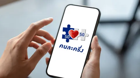 เปิดขั้นตอนการอัปเดตแอปเป๋าตัง หลังไม่ได้ใช้นาน เตรียมตัวลงทะเบียนคนละครึ่งพลัส