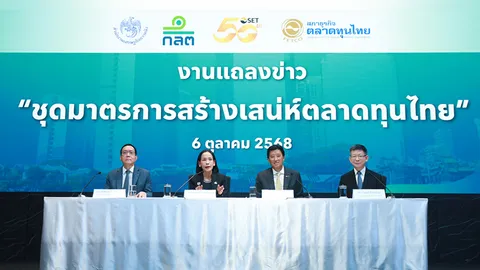 เปิด 4 มาตรการสร้างเสน่ห์หุ้นไทยหวังโชว์ Quick Win ใน 4 เดือน เร่งปลดล็อก IPO สู่อุตสาหกรรมโลกใหม่