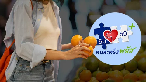 “คนละครึ่งพลัส” จำกัด 20 ล้านสิทธิ ลงทะเบียนก่อนได้ก่อน 21 ล้านคนอดใช้ 