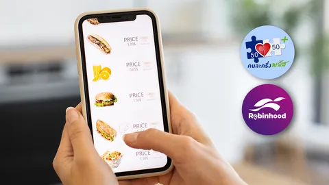 โรบินฮู้ด ร่วมโครงการ “คนละครึ่งพลัส” สั่งฟู้ดเดลิเวอรี่