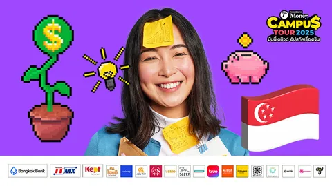 เด็กมหาลัยต้องมีพื้นฐานการเงินอะไรบ้าง? ส่องโมเดล MoneySense จากสิงคโปร์