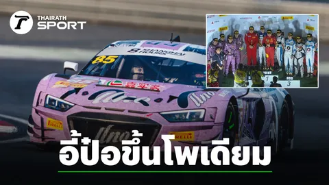 หวัง อี้ป๋อ ทำสถิติใหม่! พา Uno Racing ขึ้นโพเดียม ศึก Shanghai 8 Hours 2025